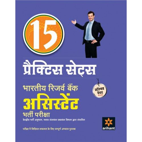 Arihant 15 Practice Sets Reserve Bank of India Assistant Bharti Pariksha